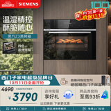 西门子（SIEMENS）【温湿精控】黑魔方Z3 嵌入式蒸烤一体机58L 蒸烤炸炖四合一家用烘焙蒸烤箱CS8J4DNB1W
