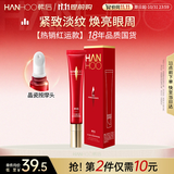 韩后红石榴红茶酵素精粹眼霜20g 抗皱紧致保湿焕亮淡化眼周细纹