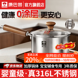 康巴赫316L不锈钢奶锅家用不粘锅婴儿辅食锅无涂层牛奶锅煮泡面汤锅小锅 热销款【加高加厚丨质保3年】 18cm 316L不锈钢丨健康0涂层丨每一口都安心