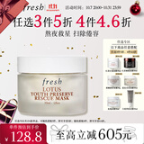 Fresh馥蕾诗【明星同款】莲花青春面膜30ml护肤品 生日礼物送女友男友