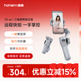 浩瀚卓越（hohem）手机云台稳定器 手持云台三轴防抖 可折叠vlog远程控制拍摄神器X3SE 灰色款 1年质保