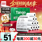 天章 （TANGO）57*30mm10米*50卷 新绿天章热敏收银纸 京东美团外卖餐饮小票纸 银联移动点单打印纸 适配58mm机器