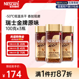 雀巢（Nestle）瑞士金牌冻干黑咖进口冲泡后*0糖低卡*燃减健身原味100g*3