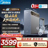 美的（Midea）家用净水机星河3.0弱碱净水器三水直饮矿物质1200G 0阻垢剂 杀菌反渗透厨下式净饮机pro升级款系列