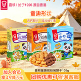 嘉顿（Garden）童趣缤纷装饼干45g*3盒组合口味零食童趣饼状儿童零食礼包