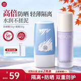 美康粉黛清爽防晒霜防紫外线spf50+隔离水润轻薄美白防晒*1+紫隔离*1
