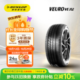 邓禄普（DUNLOP）汽车轮胎 225/55R17 97W VE302适配君威/君越/迈锐宝/宝马5系/A6L
