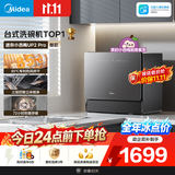 美的（Midea）【迷你小西梅UP2 Pro】洗碗机台式壁挂式嵌入式家用一级水效三星消毒专利母婴洗洗烘消存小魔方