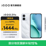 vivo iQOO Z11x 国家补贴 天玑7400 7200mAh超薄蓝海电池 LCD莱茵护眼屏 5000万像素超清主摄 学生手机 雪屿白 8GB  256GB 官方标配