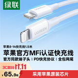 绿联【官方MFi认证】适用苹果14/13充电线Type-C数据线PD30/20W快充Lightning接口iPhone手机1.5米