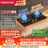 康佳（KONKA）【70%聚能高热效+适配99%开孔需求】燃气灶双灶家用5.2kW大火聚能科技煤气灶 JZY-KEG75（液化气）
