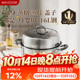 美厨（MAXCOOK）316L不锈钢蒸锅二层30cm家用复底蒸煮汤锅燃气灶电磁炉通用