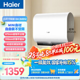 海尔小红花BK3MINI电热水器50升 国家补贴双胆扁桶 小体积3300W变频速热洗澡家用一级能效上门安装