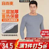 宜而爽【三层加厚100%纯棉】男士保暖上衣全棉秋衣男圆领打底棉毛衫秋冬