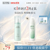 佰草集【11.11抢购】白茶保湿乳液100ml(补水改善暗沉提亮肤色)