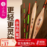 小凤仙芦苇浮漂春钓轻口高灵敏鲫鱼漂加粗醒目鲤草混养浮漂黑坑竞技 H-LY9浮钓白条 吃铅约1.30-1.23g 1号漂/支