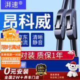 湃速14-21款别克昂科威雨刮器无骨雨刷片器汽车胶条静音24/18U型1对装