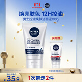 妮维雅男士专用洗面奶100g提亮焕肤洁面护肤品控油烟酰胺 VC 生日礼物