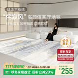 七棉地毯客厅卧室沙发茶几轻奢风高级感家用地毯垫 莫兰迪160*230cm