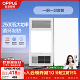 欧普照明（OPPLE）风暖浴霸超薄浴室取暖器卫生间暖风机集成吊顶 套餐1