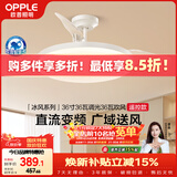 欧普照明（OPPLE）全光谱36寸风扇灯遥控空调Ra98厨房餐厅卧室电风扇冰风白 1级能效