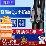 湃速24款奇瑞eQ1小蚂蚁雨刮器原厂原装尺寸无骨雨刷片胶条静音22+15