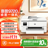 惠普（HP）OJ pro 9720 打印机彩色喷墨家用打印复印扫描 自动双面打印 高负荷 宽幅面