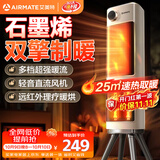 艾美特（AIRMATE）【双擎制暖】石墨烯暖风机/电热取暖器/电暖器/电暖气片/加热器 家用红外轻音节能电暖风