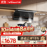 万和油烟机【小双翼V6L Pro】顶侧双吸抽排27风量4.8kW灶具V6L Pro+B9L50(液化气)【套装商品】