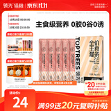 领先鸡肉主食猫条14g*15条猫咪零食罐头猫粮湿粮（新老款随机发货）