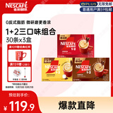 雀巢（Nestle）1+2原味特浓奶香速溶咖啡三合一冲调饮品90条