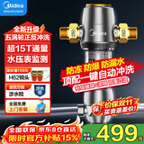 美的（Midea）前置过滤器家用全屋前置滤水器自动反冲洗防爆自来水管道净水过滤器QZBW20S-12带压力表15T免换芯