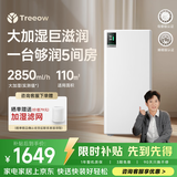 树新风【维嘉同款】G2无雾加湿器静音除菌母婴适用家用卧室客厅大容量大面积加湿男女生礼物