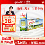 安佳（Anchor）全脂纯牛奶250ml*10盒高钙新西兰原装进口