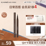 卡姿兰（Carslan）大眼睛持久液体眼线笔不易晕染持久顺滑显色(棕色)0.5ml 生日礼物