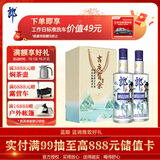 郎酒蓝顺庆余年 兼香型白酒 45度 480mL*2瓶礼盒装【口粮酒】
