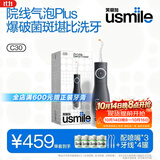 usmile笑容加冲牙器 立式洗牙器超声波洁牙器水牙线正畸含氟刷丝2026新款生日礼物C30暗影黑&牙线4罐