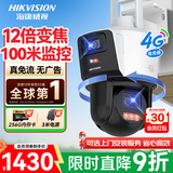 海康威视（HIKVISION）4g监控摄像头室外12倍光学变焦终身免流量800万双摄360度无死角全景高清监控器 农村户外防水Q2