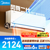 美的（Midea）空调挂机 风尊三代/二代 全面风 四季空调 新一级能效变频冷暖 舒适省电 智能除菌家用  家电补贴 风尊二代 大1.5匹 地毯式制热