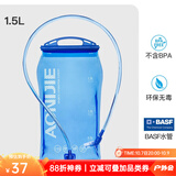 奥尼捷（AONIJIE） 户外水袋运动跑步水囊户外装备水袋骑行登山背包饮水袋便携野营 1.5L软水袋【配专用防尘盖】