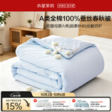 水星家纺蚕丝被100%蚕丝春秋被宿舍单人A类四季被芯约3.3斤150cm×210cm