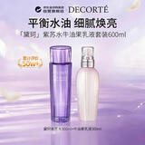 黛珂（DECORTE）紫苏水300ml牛油果乳液300ml水乳套装旅行礼物