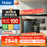 海尔（Haier）鲜活水前置套装【889瞬时1400G流速 8年进口膜净水器+15T/h自动冲洗过滤磁吸前置Z45】