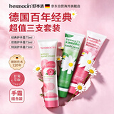 Herbacin护手霜小甘菊75ml*3经典组合装套装保湿滋润手霜中秋节