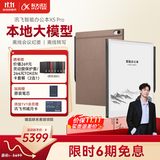 科大讯飞【高端旗舰】智能办公本X5 Pro-摩卡棕10.65英寸墨水屏电纸书电子书阅读器手写笔记本电纸书