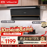 万和【小双翼V6L Pro·超薄不改柜】顶侧双吸抽排27风量大吸力变频搭燃气灶以旧换新油烟机
