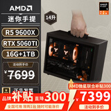 AMD R5 5600/9600X/RX7650GRE/6500XT迷你主机ITX整机手提DIY电脑组装机台式mini办公台式机AI PC电脑 配置十丨R5 9600X/RTX5060Ti