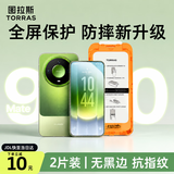 图拉斯无界膜【无黑边丨不遮挡】适用华为mate90promax钢化膜mate90pro手机膜90RS钢化膜高清保护膜 【2片装】无边大视野|超薄高清膜 Mate90ProMax/90RS(典藏版通用)