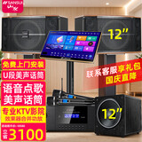 山水（SANSUI） FK-101专业家用K歌包房酒吧卡拉OK商用家庭点歌唱K设备音响套装大功率音箱功放影院 FK121卡包箱+功放+山水双话筒+点歌机+低音炮