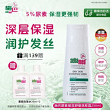 施巴（Sebamed）尿素保湿舒缓洗发水200ml男女士洗头膏青少年专用洗发露温和护发